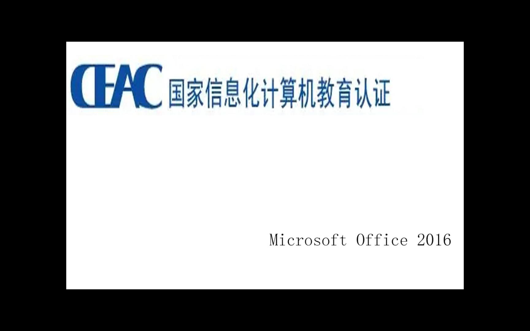 CEACMSOffice2016版Excel08哔哩哔哩bilibili