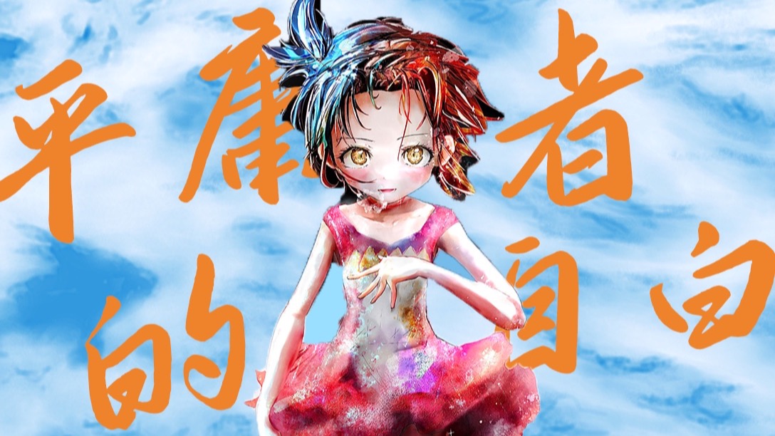 【金牌得主/MAD/结束祈】发光吧-橙澄承安-强风吹拂-哔哩哔哩视频