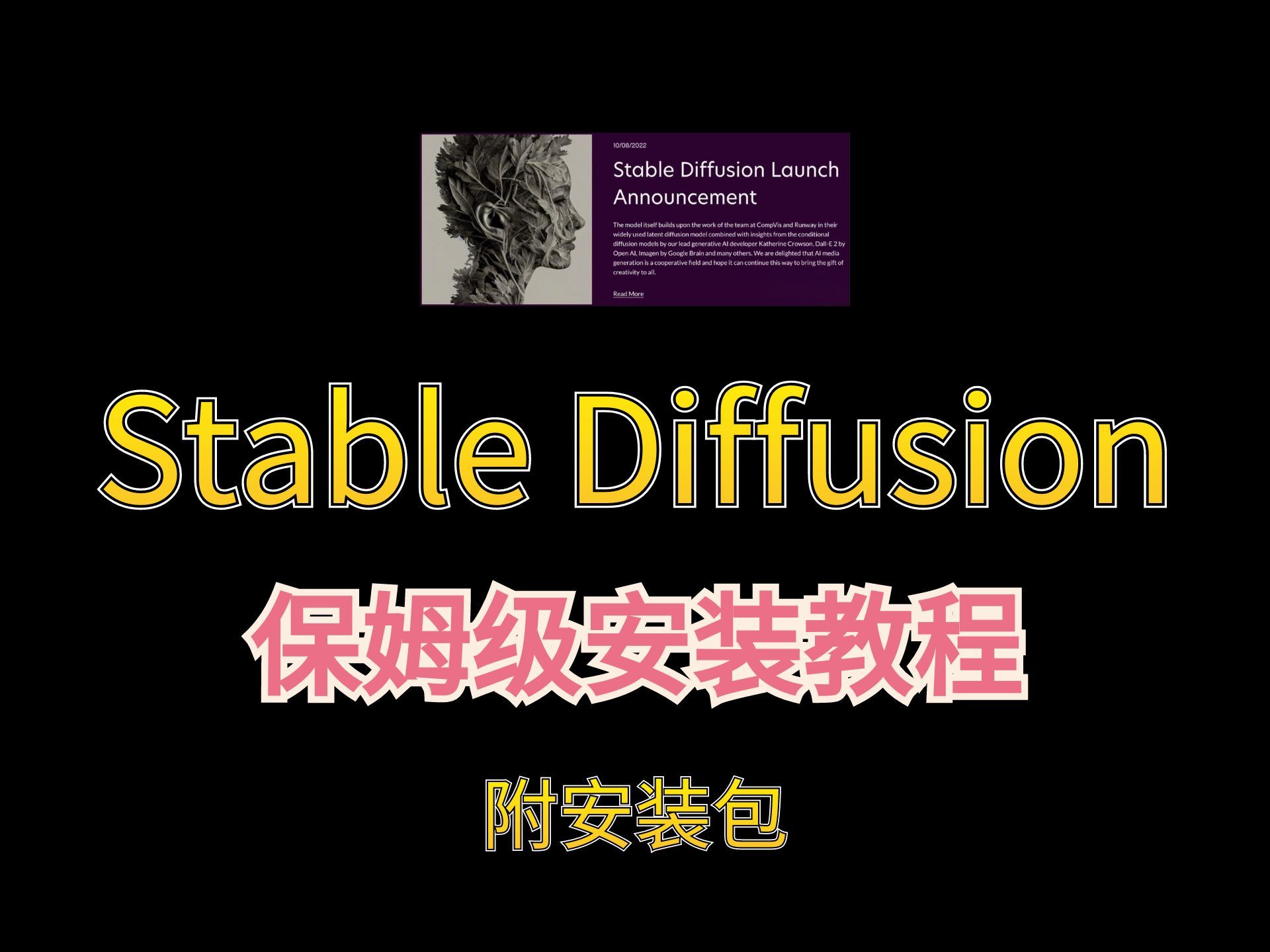 【aigc】一分鐘教會你怎麼安裝 stable diffusion (附