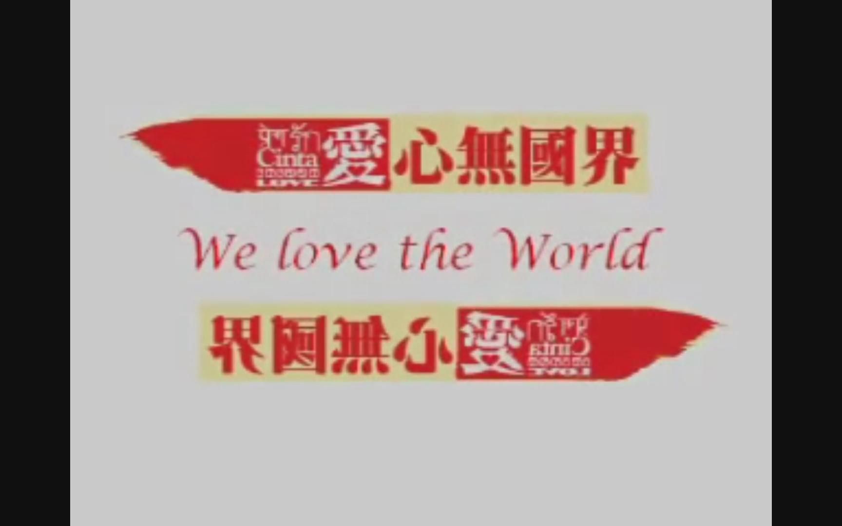 [图]We Are The World 中文版VS原版