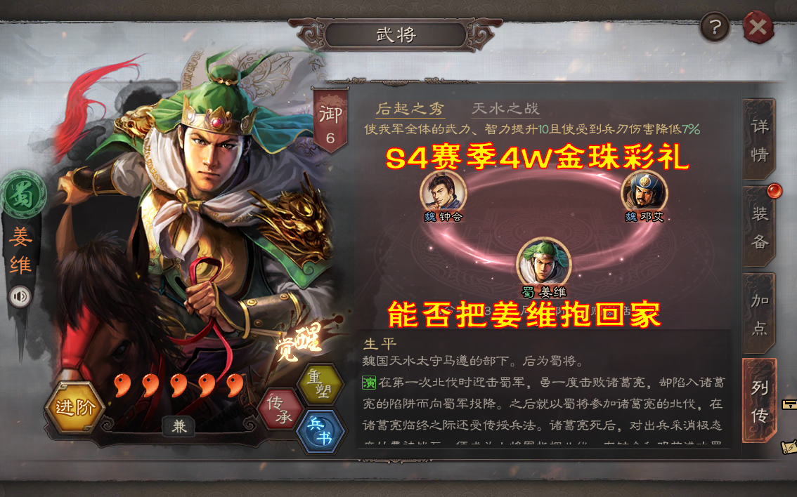 三国志战略版s4赛季4万金珠能否把姜维抱回家