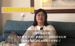 Descargar video: 手把手教你恋爱第八课，遇到节日如何送礼物#恋爱技巧