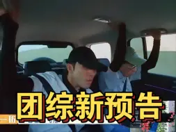 Download Video: 【十个勤天】谁开的车给李昊吓的扁桃体都看见了，这一季团综感觉好治愈啊