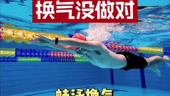 蛙泳换气的三个技巧