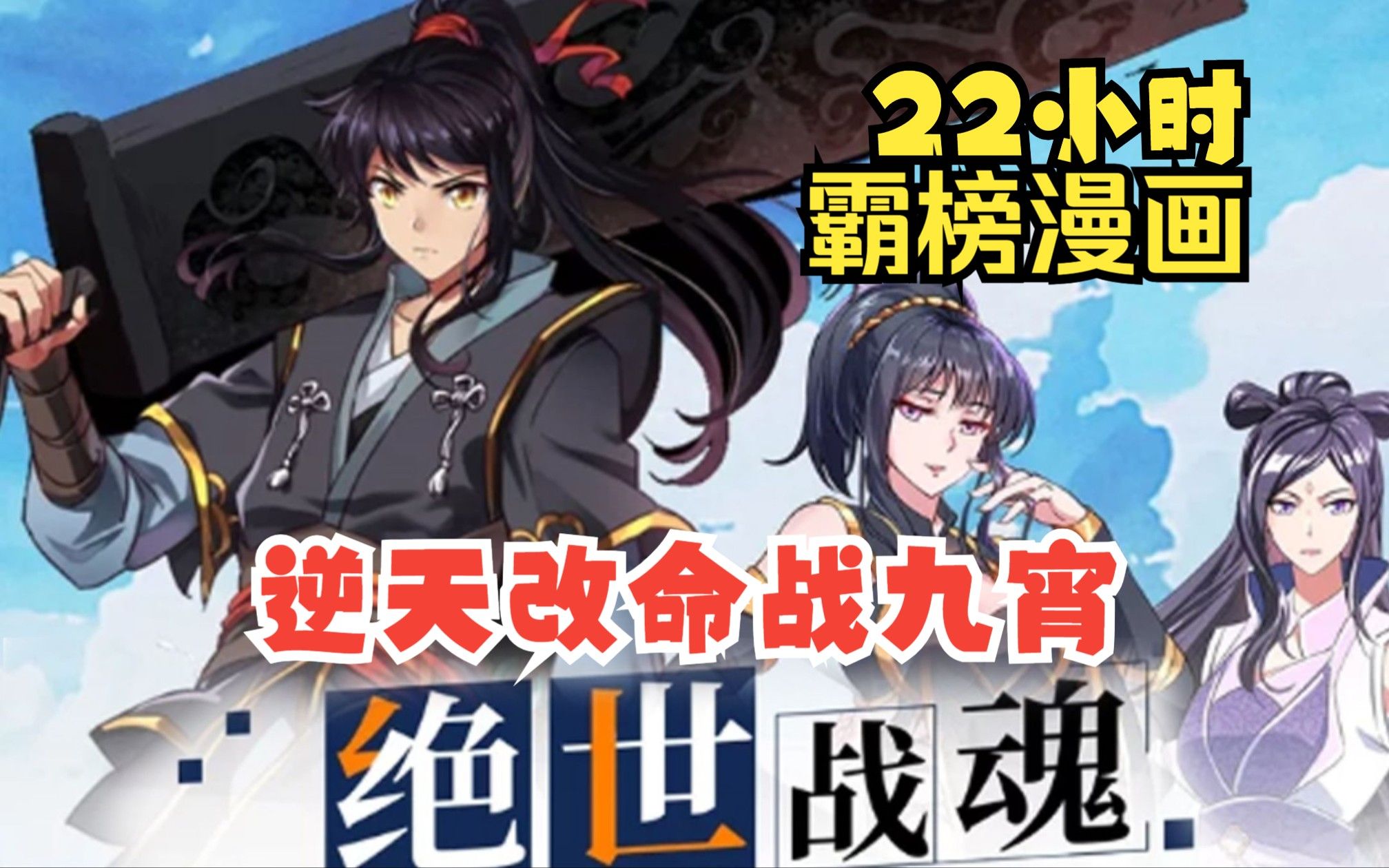 【最新22小时】一口气看完《绝世战魂》2023年度宝藏级漫画!废柴觉醒自身武魂,通过武魂,沟通天地,哔哩哔哩bilibili