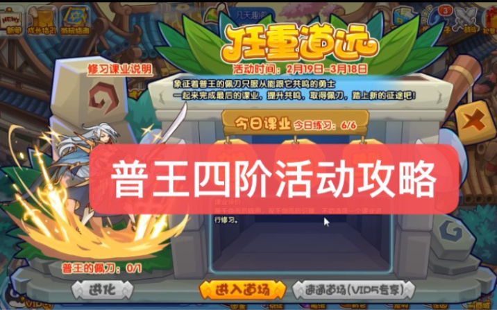活动作品洛克王国普王四阶活动攻略