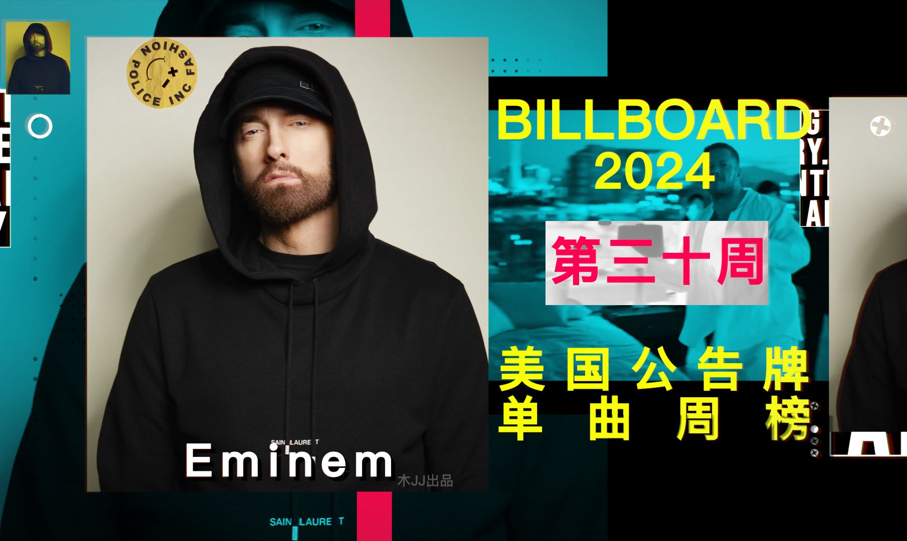 美国单曲周榜BILLBOARD 2024年第三十周 果然大家都还是想把自己灌醉,吧歌又回来啦!龙根微微上翘?阿姆“替身攻击”,最终还是亡了!「木JJ出品...