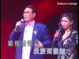 Tải video: 笑到肚子痛!!广东人千万不要点进来!!难骑桃花马-谭炳文.李丽霞【粤语】