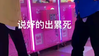 下载视频: 和闺蜜说好一起出累死