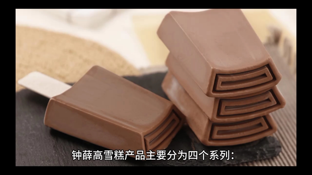 雪糕品牌:钟薛高