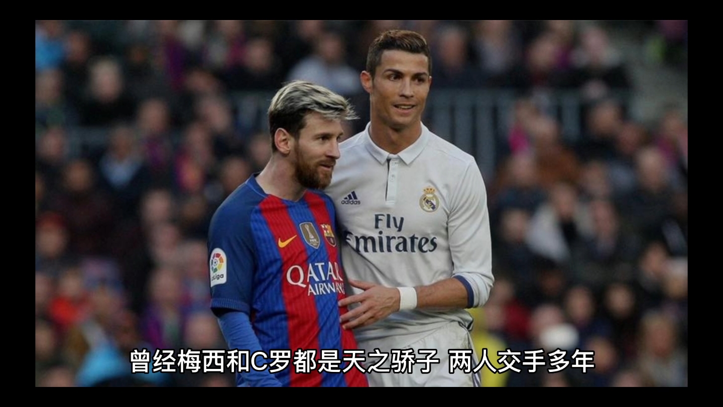 新赛季梅西与c罗