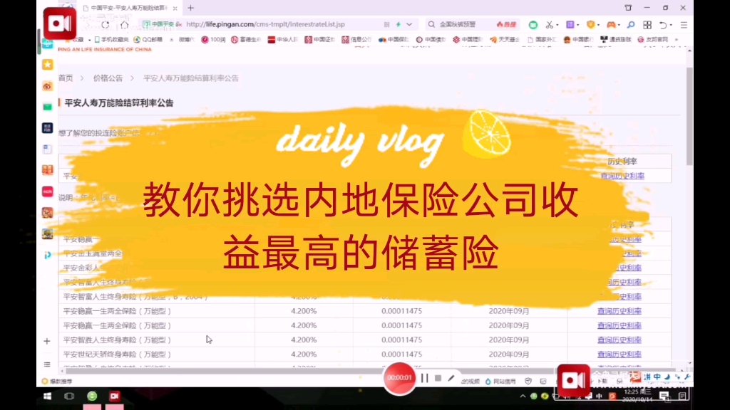 教你看懂内地保险公司分红最高的储蓄险哔哩哔哩bilibili