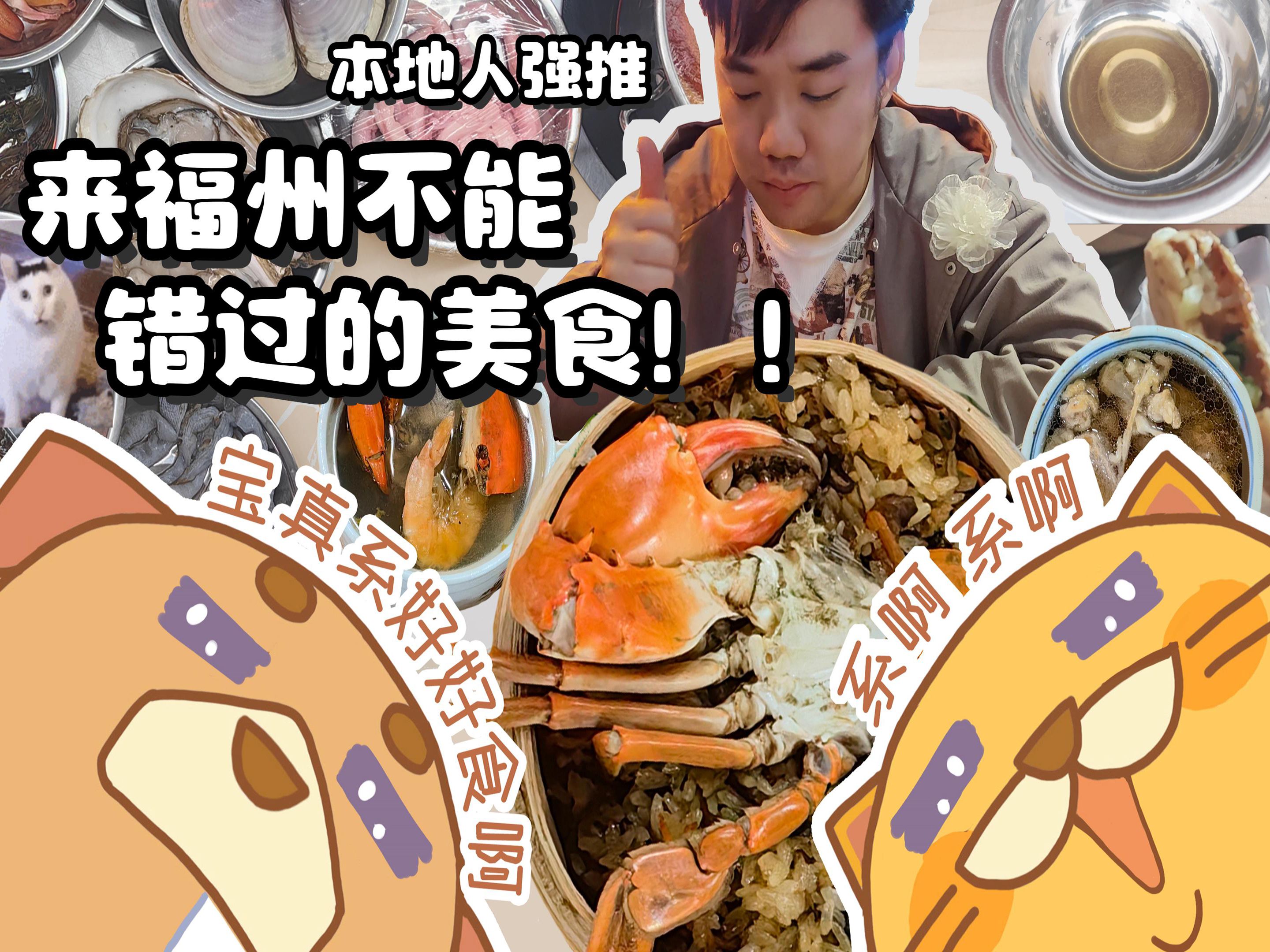 本地人强推!来福州一定不能错过的美食!哔哩哔哩bilibili