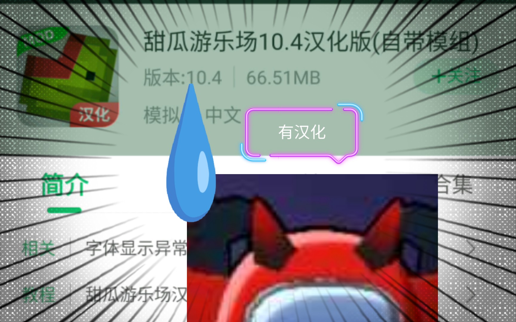 甜瓜游乐场汉化版下载教程哔哩哔哩bilibili