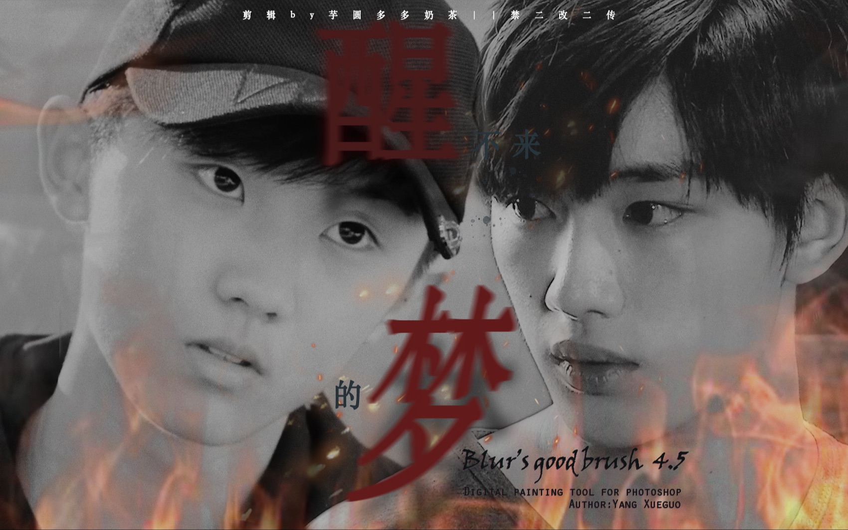 【祺鑫|马丁|亓鑫】【经纪人简亓x大明星程以鑫】久别重逢:我是你醒不