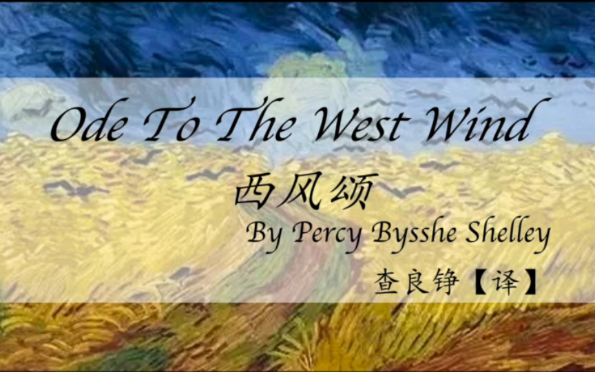 [图]Ode to the west wind 《西风颂》第4节