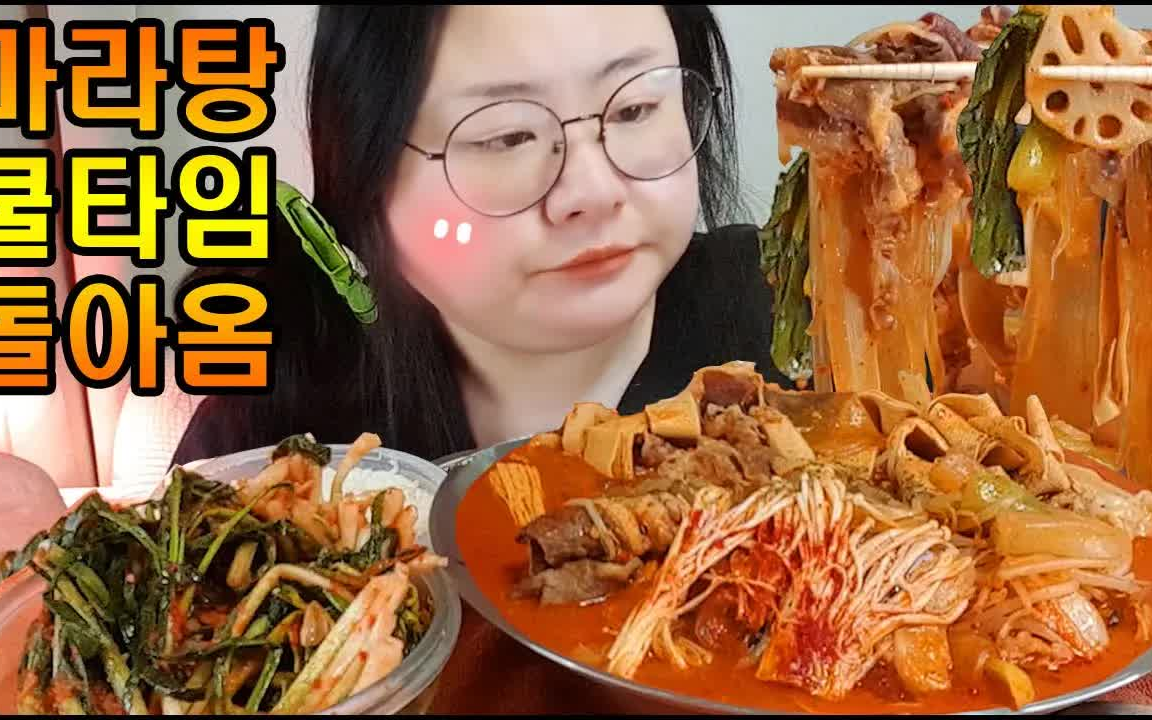 【blovely】麻辣烫吃播麻辣烫cool time回归!