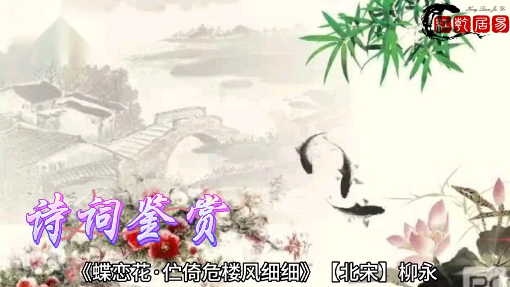 诗词鉴赏哔哩哔哩bilibili