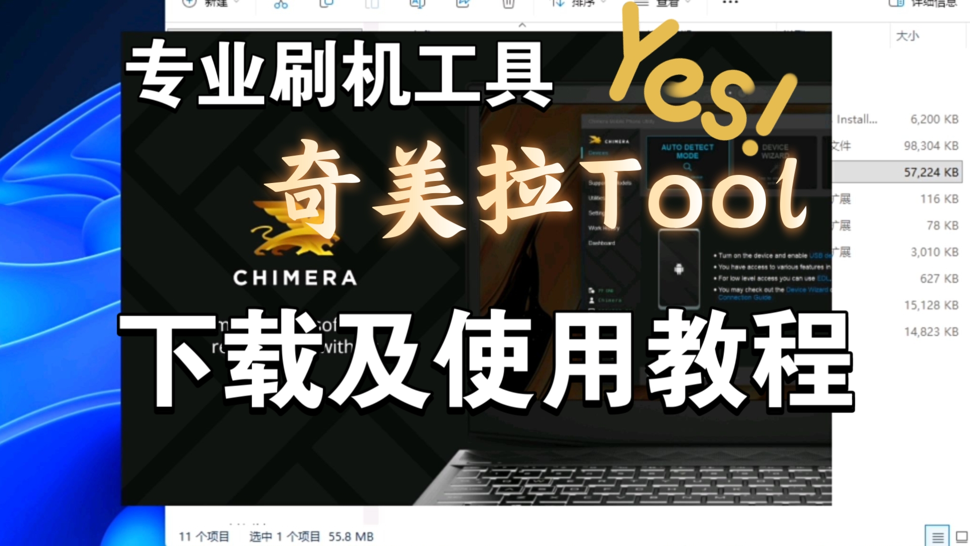 有了这款专业刷机工具,解锁救砖,root都不再会是问题!奇美拉tool下载及使用教程!