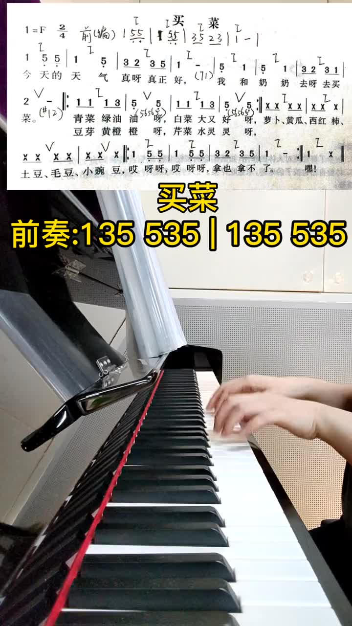 43中班歌曲买菜钢琴伴奏钢琴简谱钢琴即兴伴奏钢琴弹唱儿歌伴奏哔哩哔哩bilibili