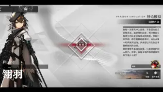 翎羽 悖论模拟