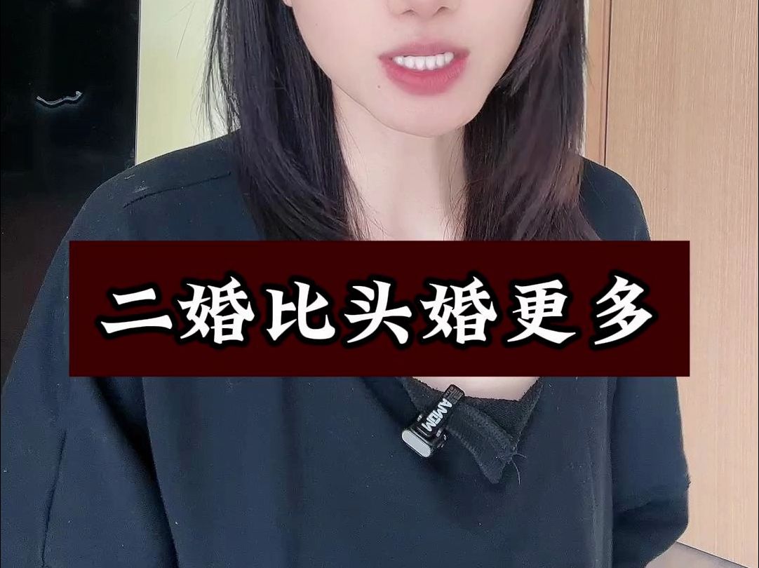 二婚比头婚更多【关注私信帮你脱单】哔哩哔哩bilibili