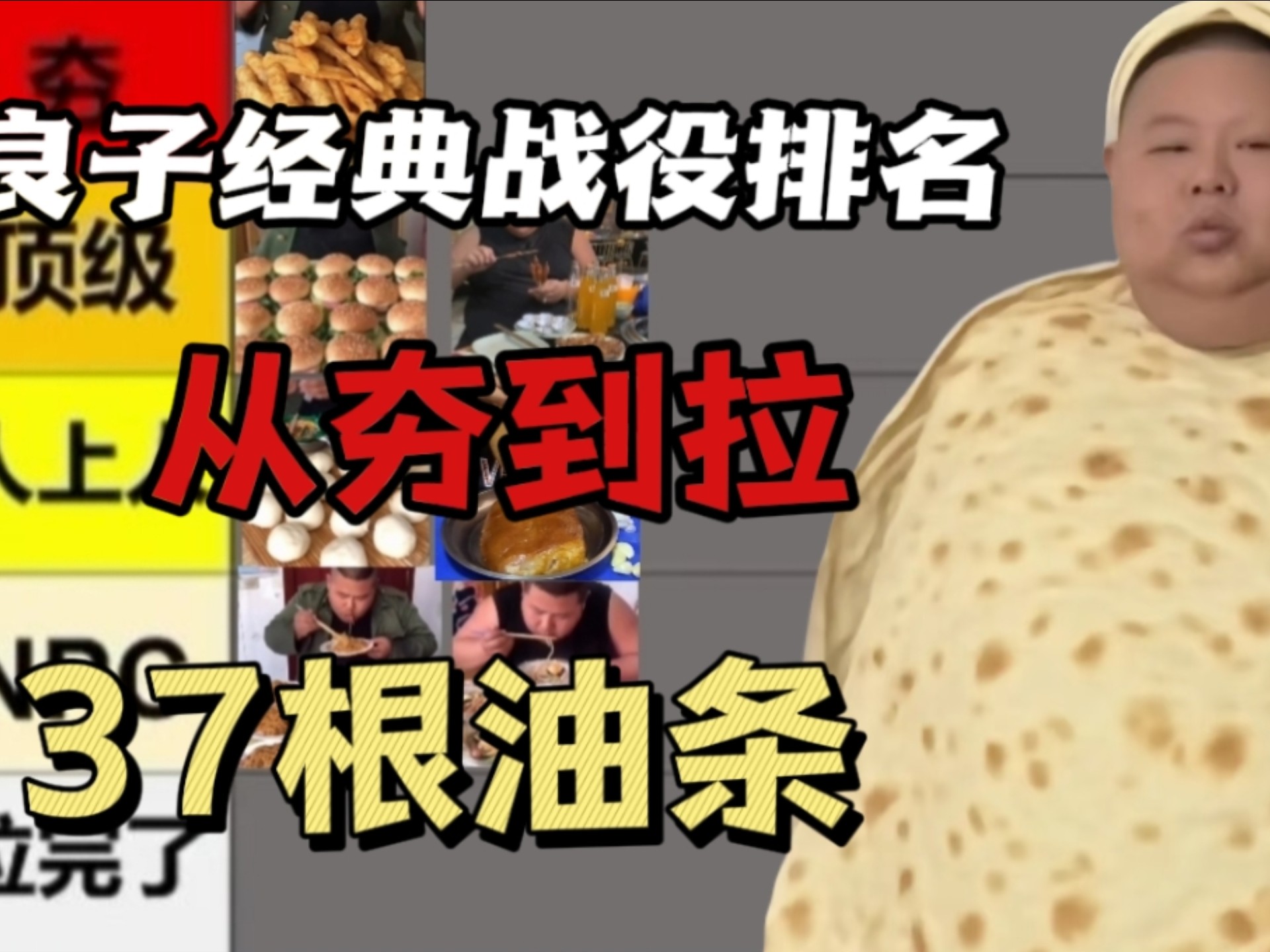 锐评良子经典战役,从夯到拉排名-亚里土缺德-亚里土缺德-哔哩哔哩视频