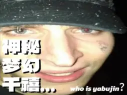 Descargar video: 这个神秘的音乐人到底是谁…Who is yabujin？