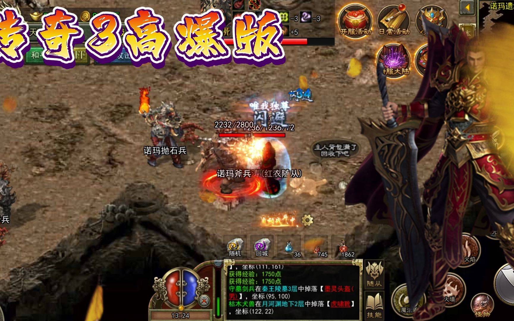 烈火传奇3高爆版:复刻光通怀旧慢节奏,经典情怀玩法回忆拉满