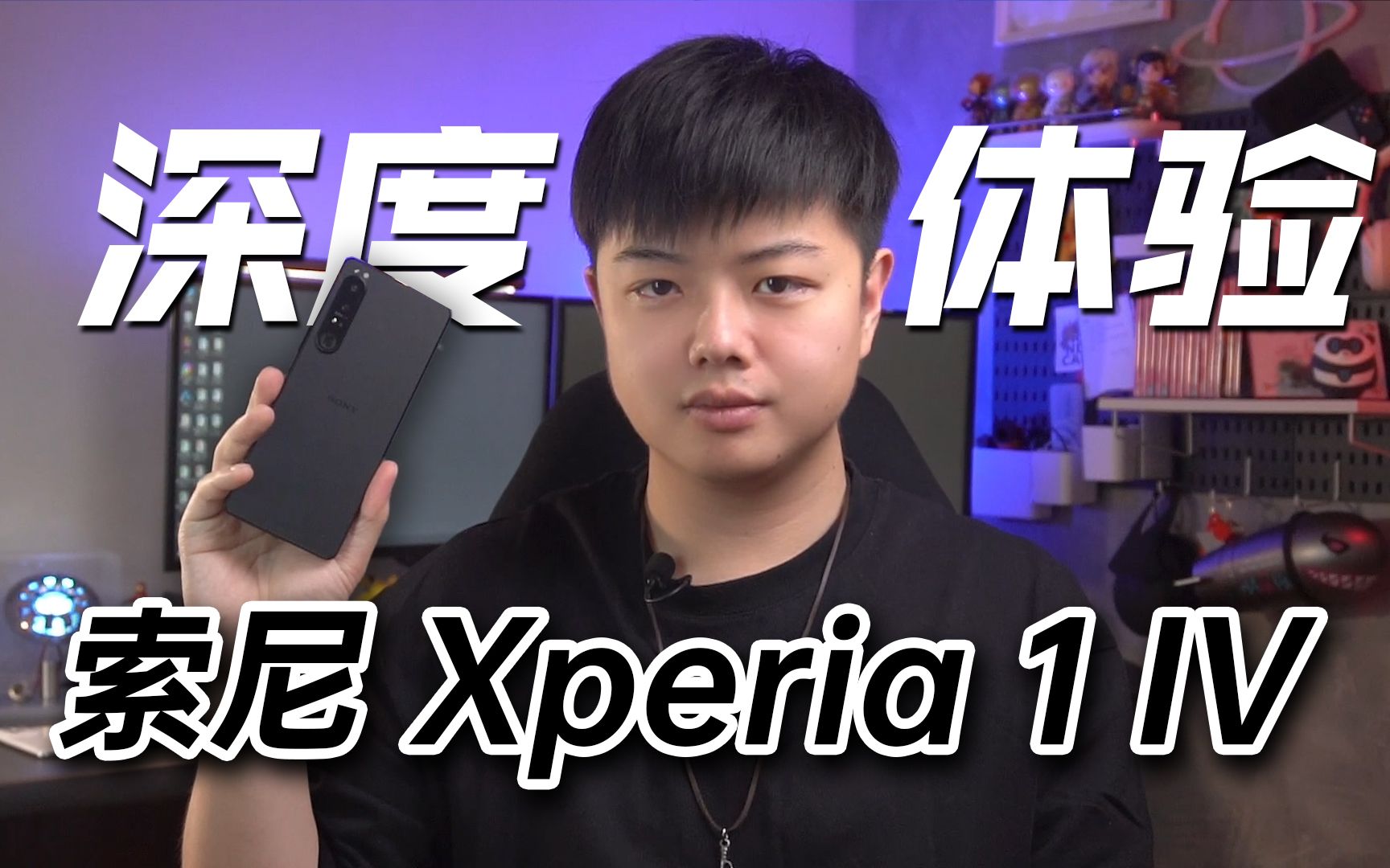 【小夫评测】索尼Xperia 1 IV深度体验!硬件老炮、软件萌新!哔哩哔哩bilibili