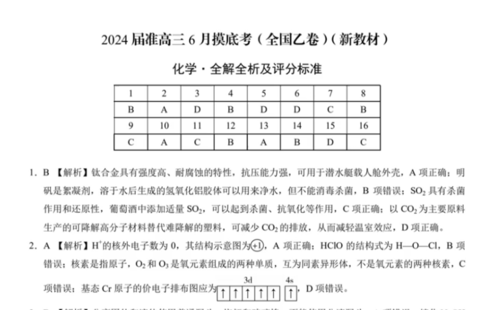 学科网大联考2024届准高三6月摸底考(全国乙卷)(新教材)化学参考答案及评分意见哔哩哔哩bilibili