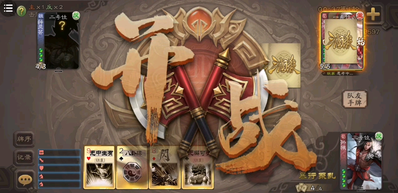 无名杀,武将试玩,孙狼,挺适合地主的