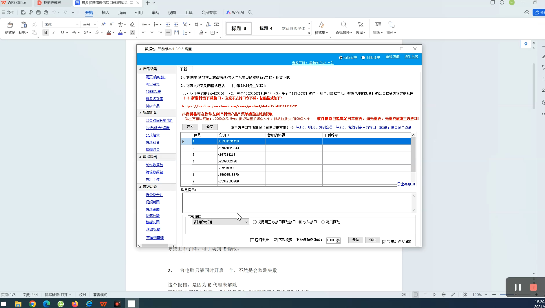 叮咚淘拼多多详情浏览器接口获取教程哔哩哔哩bilibili