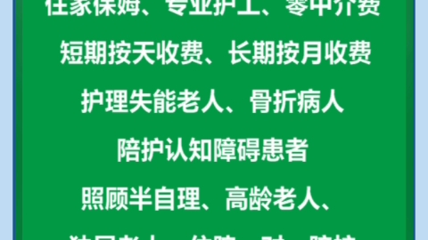 【住家照顾老人】24小时居家护理老人服务线下门店地址:广州市天河区汇景新城亚太盛汇一楼158铺【限广州地区】电话联系:13611431138 哔哩哔哩...