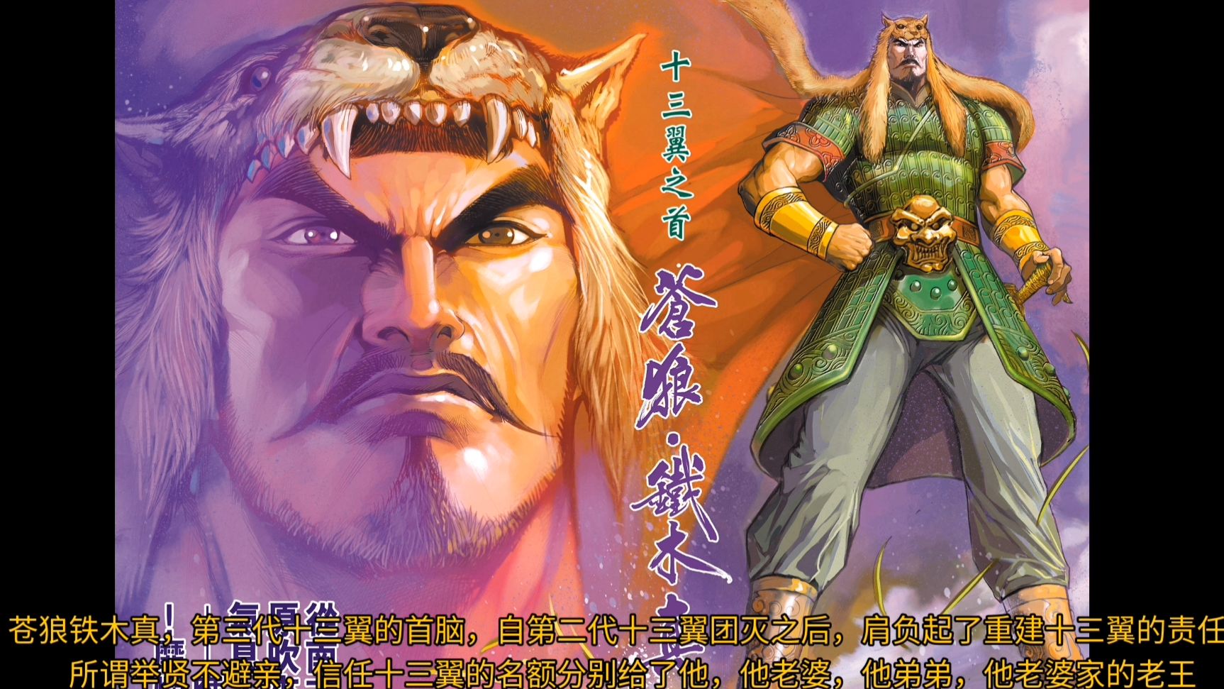 天子传奇人物志【元】1十三翼:苍狼·铁木真