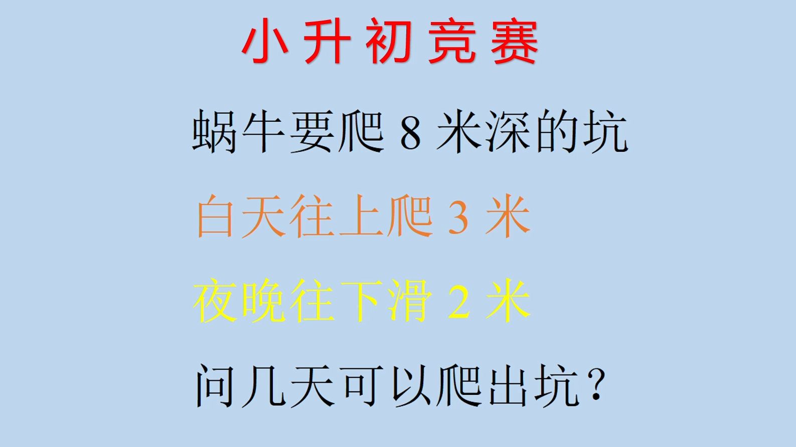 小升初竞赛:题目看似简单却暗藏陷阱,难坏了不少小学生哔哩哔哩bilibili