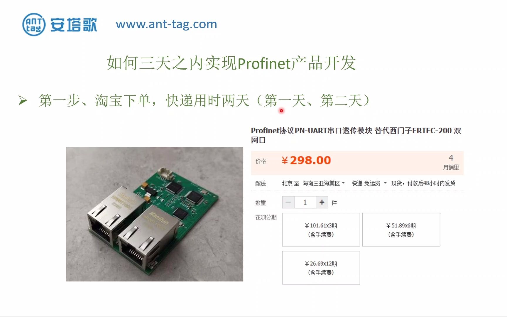 利用安塔歌国产芯片三天之内实现Profinet从站产品开发哔哩哔哩bilibili