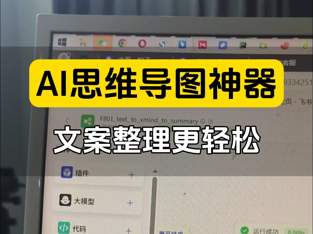 太震撼了!抖音官方插件一键生成专业思维导图,3000字秒变清晰框架 #效率工具 #思维导图 #AI应用哔哩哔哩bilibili