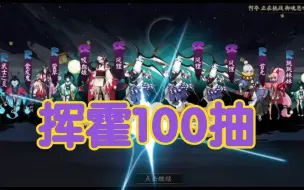 Descargar video: 【贪婪】 风 狸 抽 卡   满100送SP