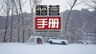 Download Video: 《露营手册》第4集｜冰天雪地，炫一杯咖啡温暖身体。