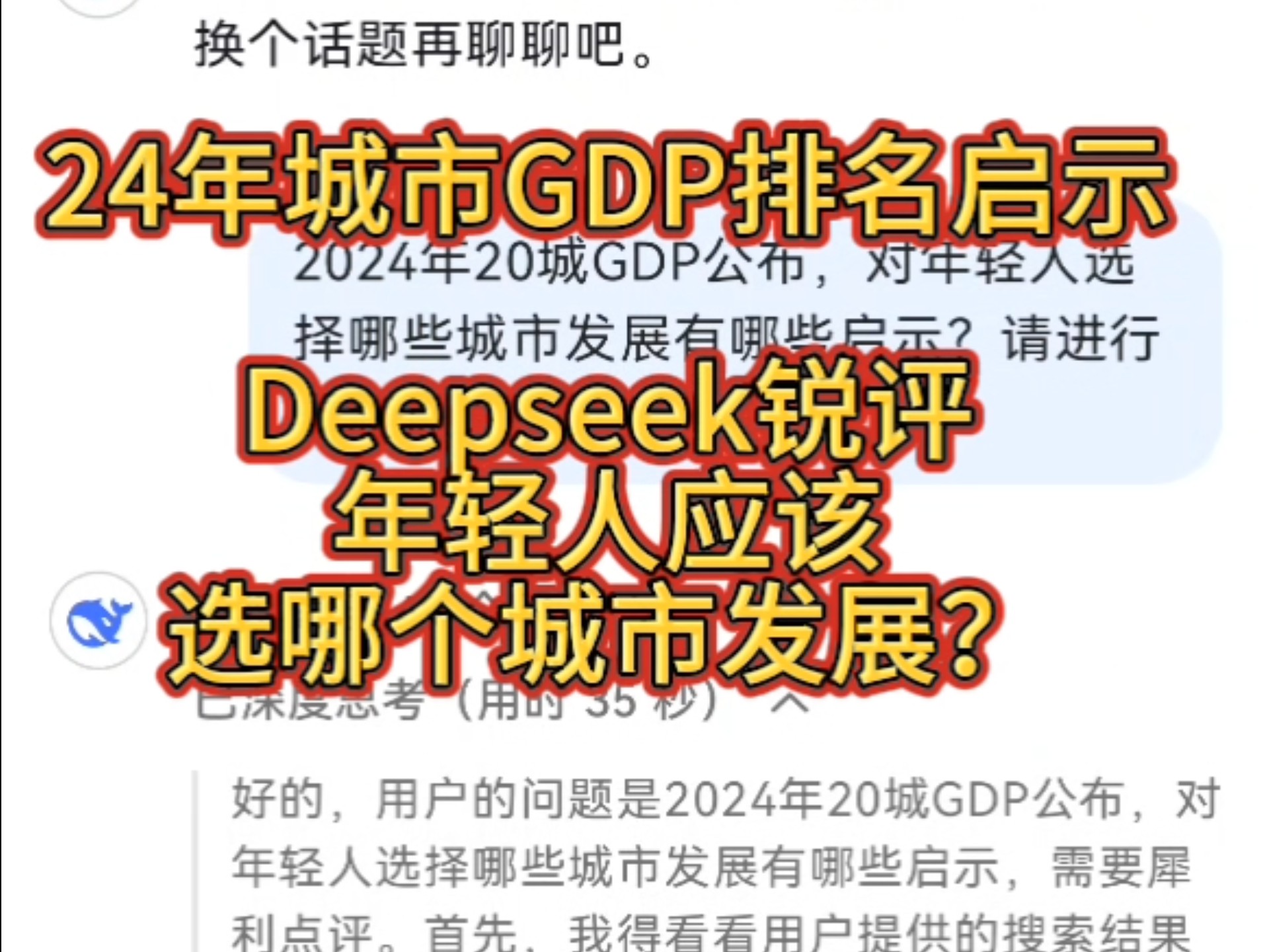 2024年城市gdp排名启示!年轻人应该选哪个城市发展?哔哩哔哩bilibili