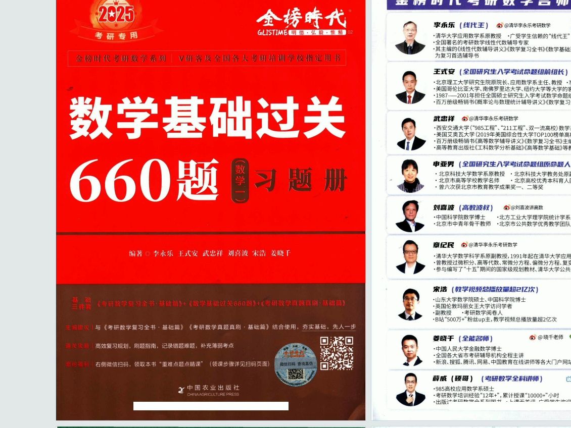 [图]2025考研数学李永乐基础过关660题 习题册+通关攻略+答案册 无水印电子版PDF