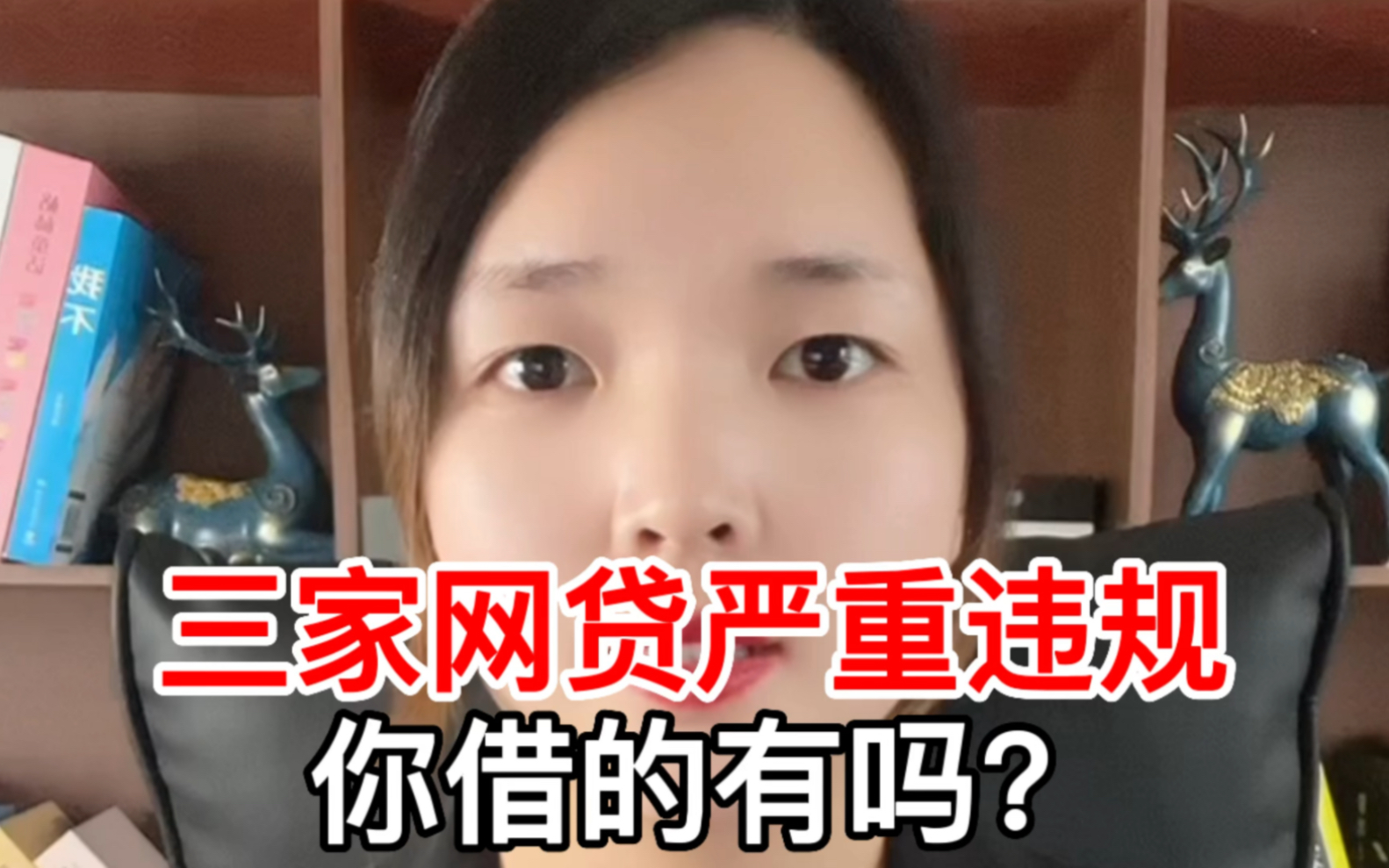 三家网贷严重违规,你借的有吗?哔哩哔哩bilibili