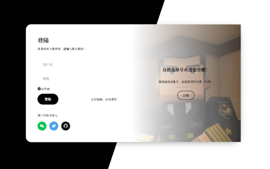 HTML+CSS每天一个小实例:我的三体主题登录页面哔哩哔哩bilibili