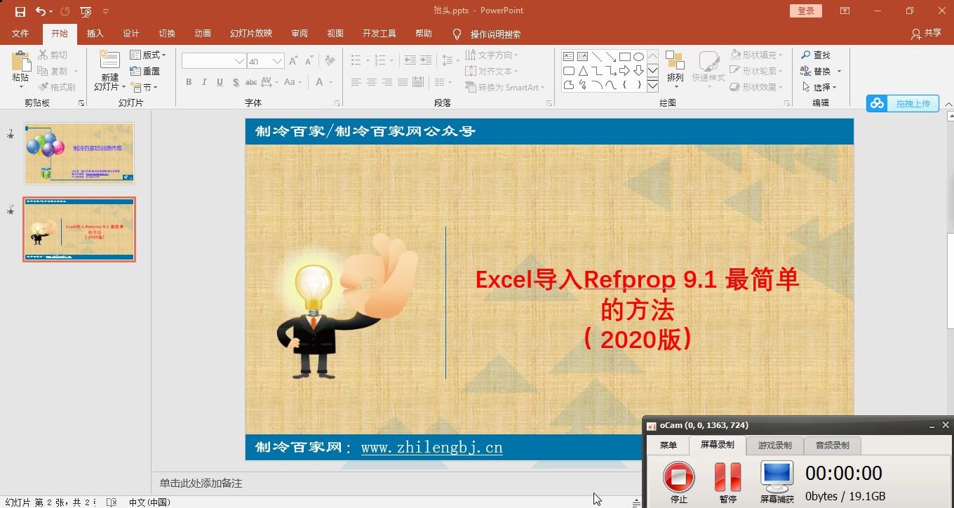 【制冷原理仿真】Excel导入Refprop的终极方法(制冷百家网)哔哩哔哩bilibili