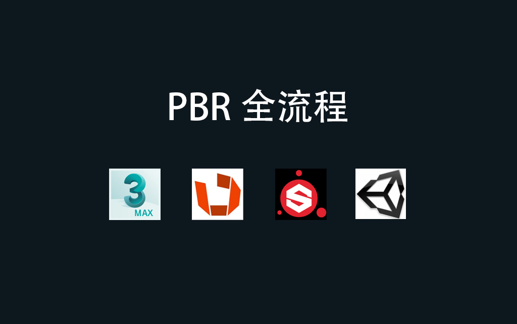 最简单的案例快速了解次世代PBR全流程哔哩哔哩bilibili