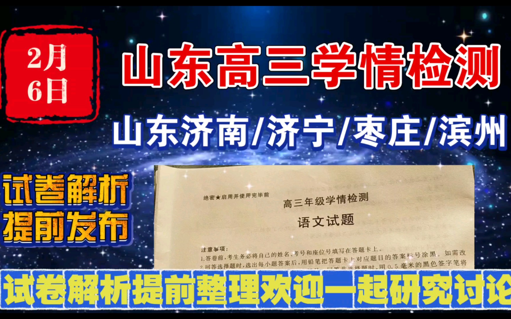 山东济南/济宁/枣庄/滨州开学考暨学情检测考试哔哩哔哩bilibili