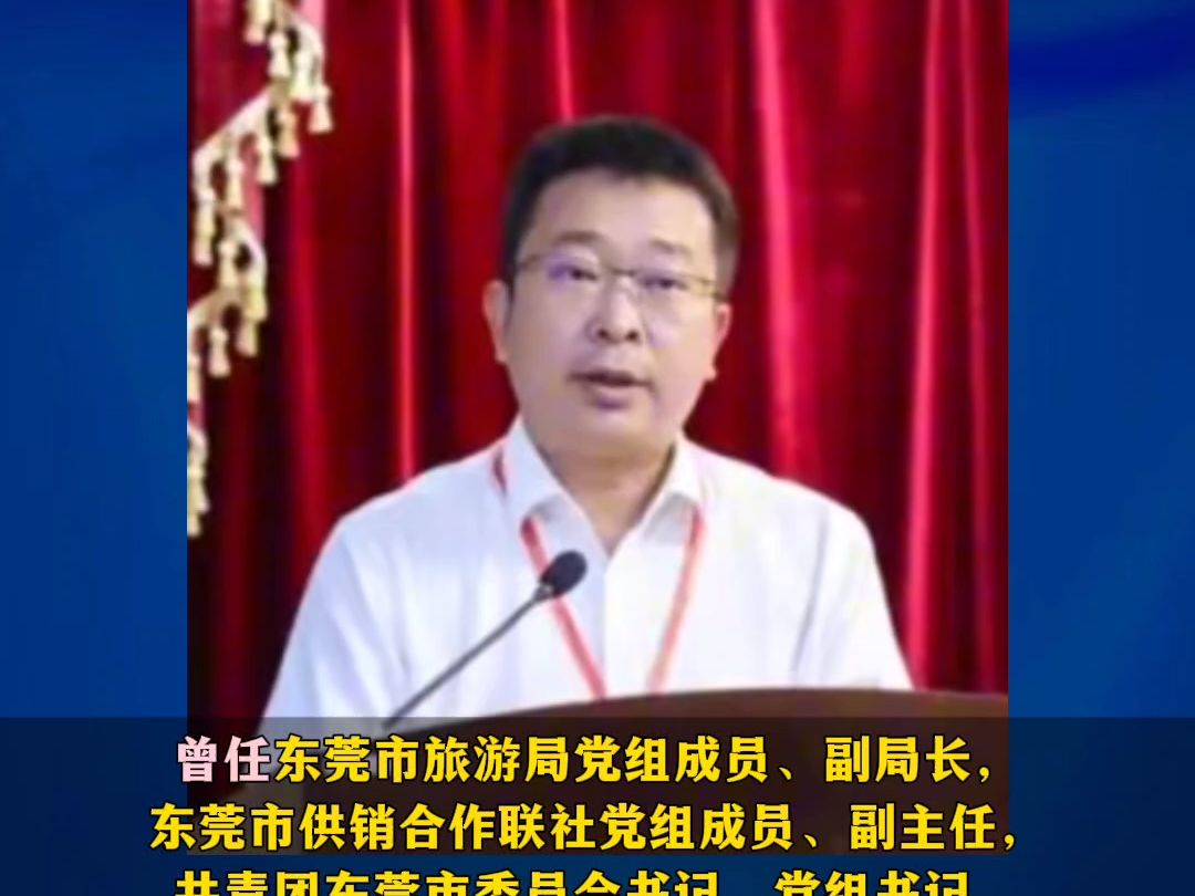 东莞最新人事任免:李亚鹏任石龙镇党委书记哔哩哔哩bilibili