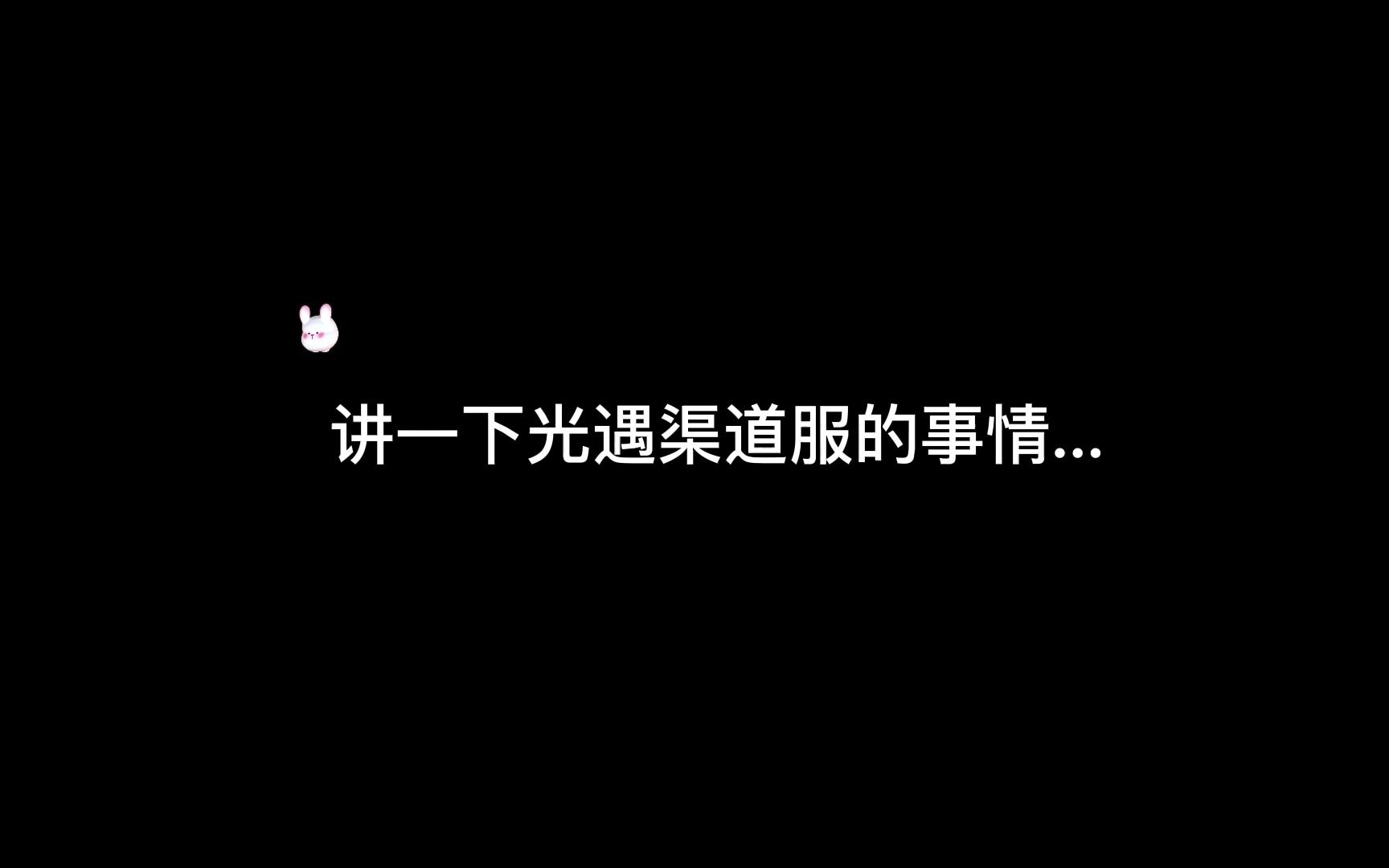 讲一下最近关于渠道服的事情,侦探是这样理解的...手机游戏热门视频