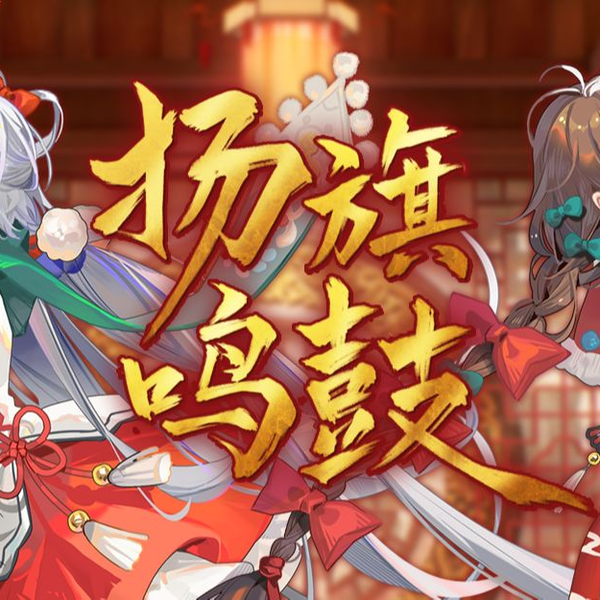 唢呐一响，好戏开场！洛天依×乐正绫原创《扬旗鸣鼓》【2022虚拟 